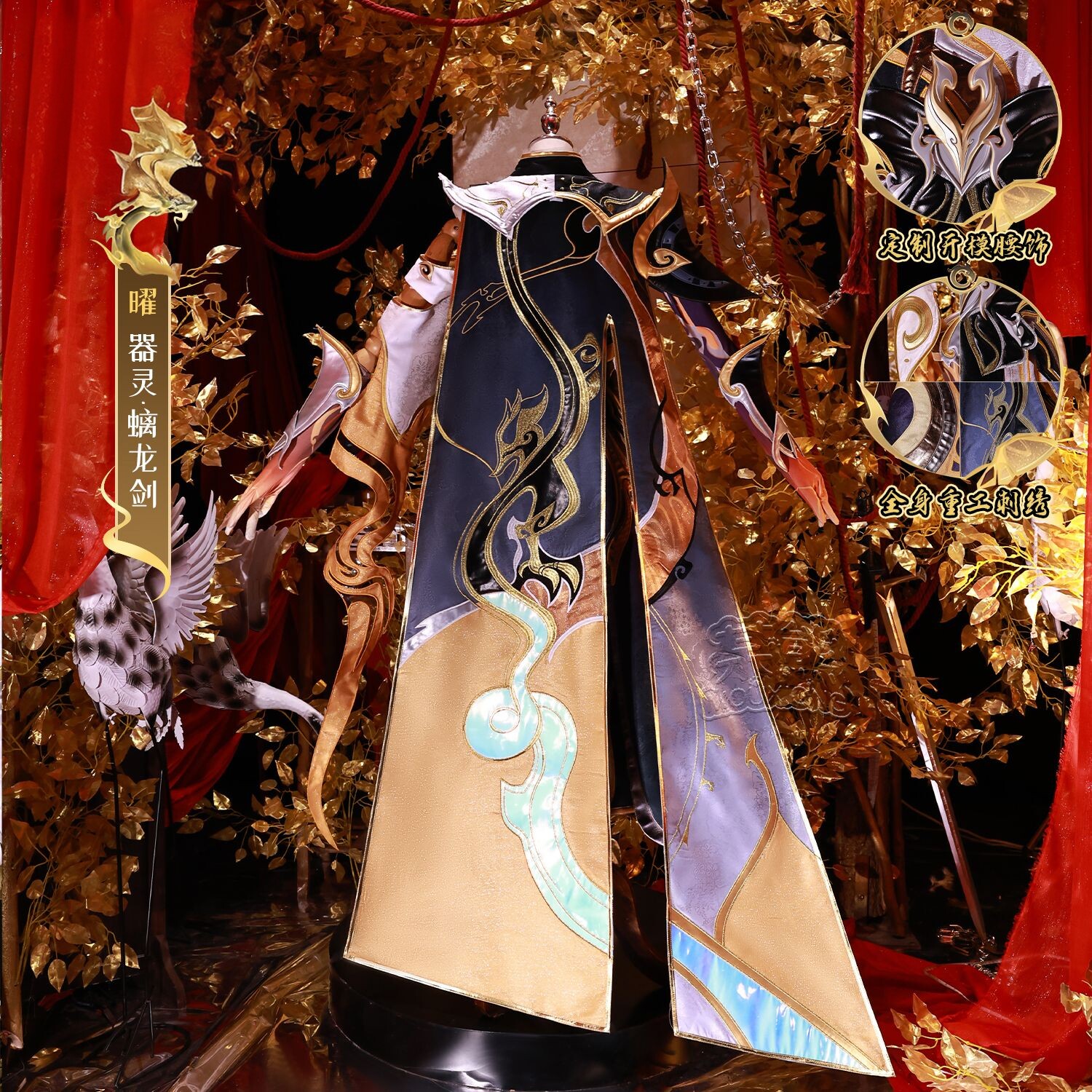王者荣耀同款器灵螭龙剑cos服,曜的二次元动漫角色体验_Cosplay男装_淘宝游戏网
