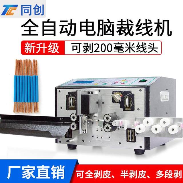 Tongchuang Manufacturer Direct Sales Fully Automatic Computer Wire Stripping Machine TC-230 Computer Double-wire Fully Automatic Wire Cutting Machine