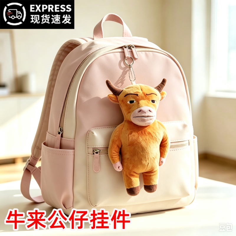 Cow Plush Doll Backpack Pendant, Plush Toy Peripheral, Recordable Toy Doll, Bag Keychain, Cute Hanging Ornament