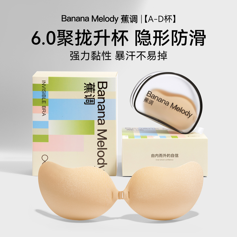 Banana-Shaped Breast Pads for Women, Push-Up and Lift, Make Small Breasts Look Bigger, Thin Summer Style, No Need to Wear Underwear, Silicone Mango Breast Pads for Wedding Dresses