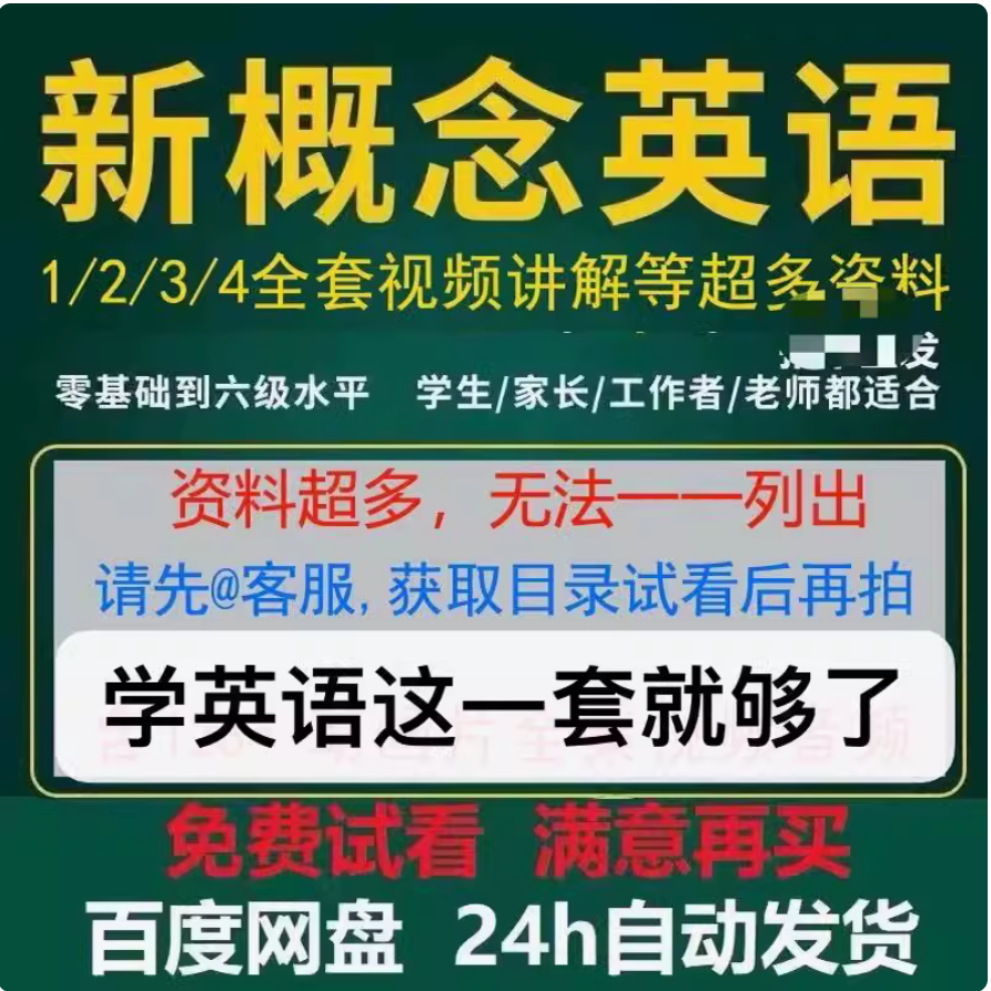 新概念英語 1-4全套18册音源付き送语法手册 中国人向け
