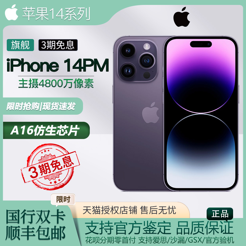 Apple/アップル iPhone 14 Pro Max 携帯電話 5G フルネットワーク Apple デュアルカード公式国立銀行正規旗艦店 Apple 14PMiphone14promax 携帯電話 分割払い無金利