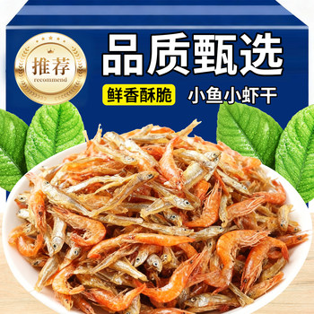 Fresh small fish and shrimps seafood clean freshwater fish farming healthy and plump fresh ready-to-eat snacks dry goods shrimps