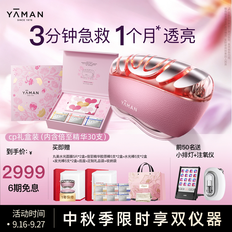 Yameng Flash Repair Device Pro [Instant Contouring] Beauty Device for Home Use, Facial V-Shaping Magic Tool for Lifting, Firming, and Whitening