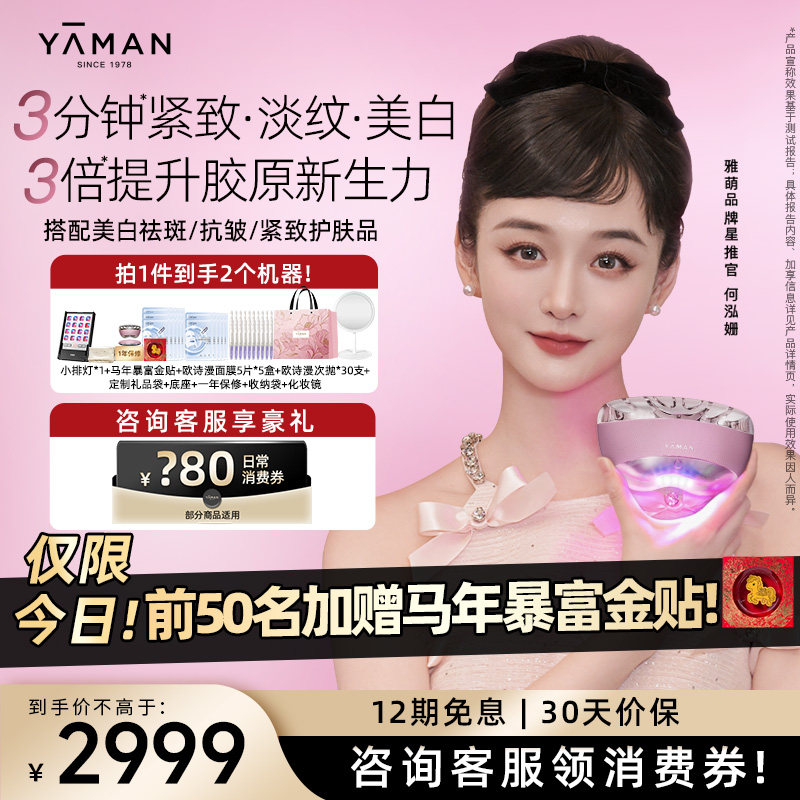 【何泓姗同款】雅萌闪修仪Pro家用脸部抗皱美容仪送礼推荐