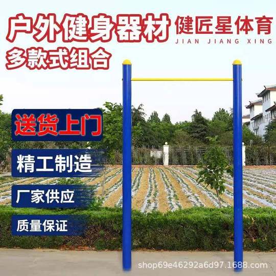 户外单杠引体向上室外小区广场健身器材双杠高低杠家用公园路径
