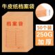 Morning letter kraft paper file bag thickened with various materials
