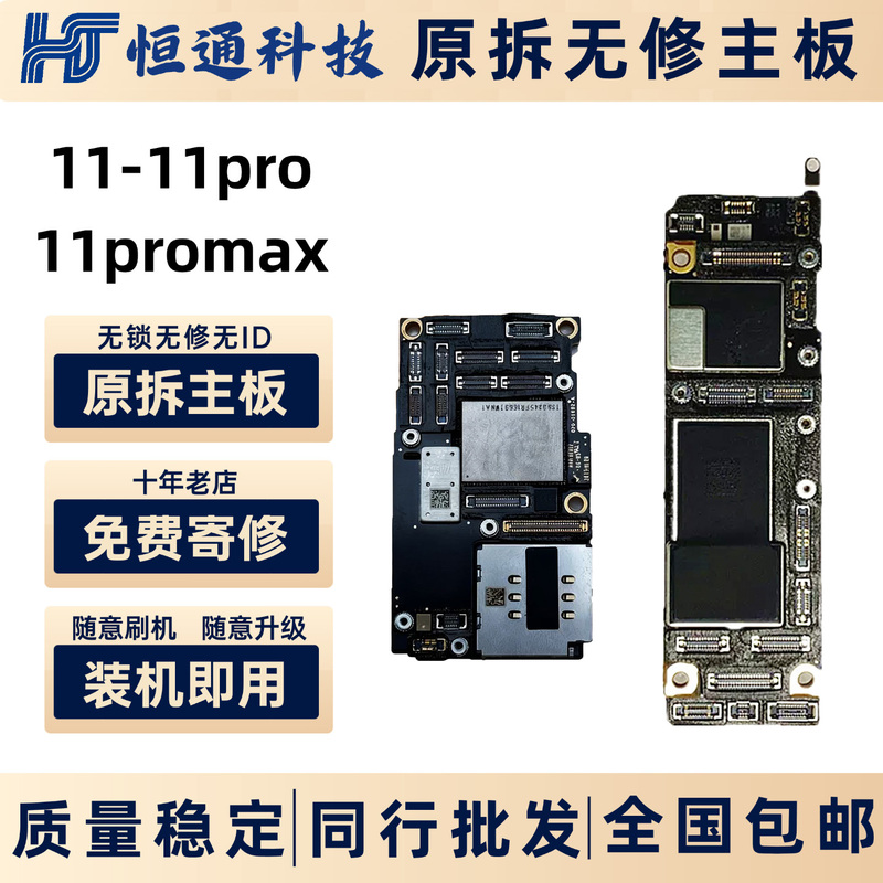 Suitable for Apple 11 Motherboard, 11Pro, 11Promax, Chinese Version Dual-Sim Motherboard, Original Disassembled Unit, No Repairs, No Water Damage Suitable for Apple 11 Motherboard, 11Pro, 11Promax, Chinese Version Dual-Sim Motherboard, Original Disassembled Unit, No Repairs, No Water Damage