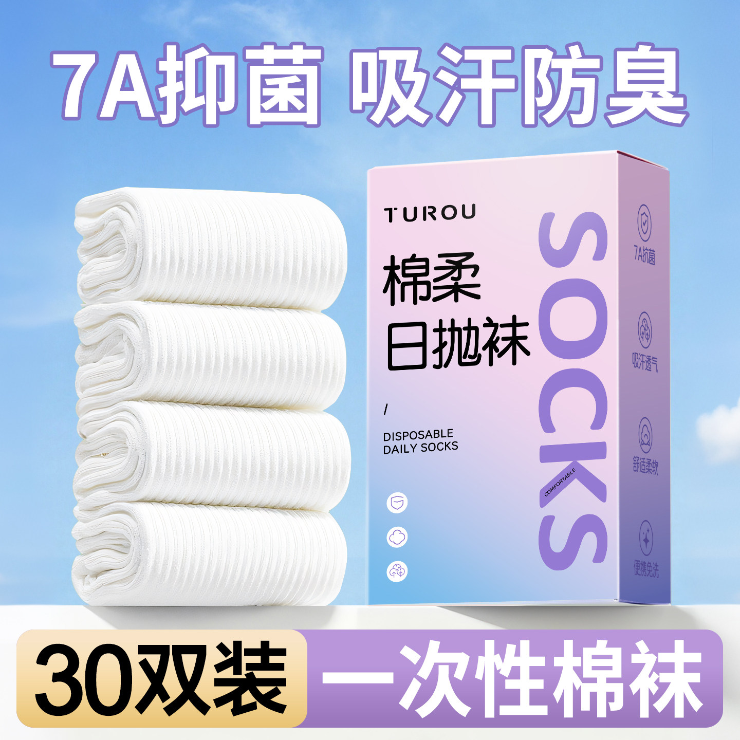 一次性袜子男女通用日抛中筒袜免洗吸汗防臭吸汗加厚旅行便携棉袜