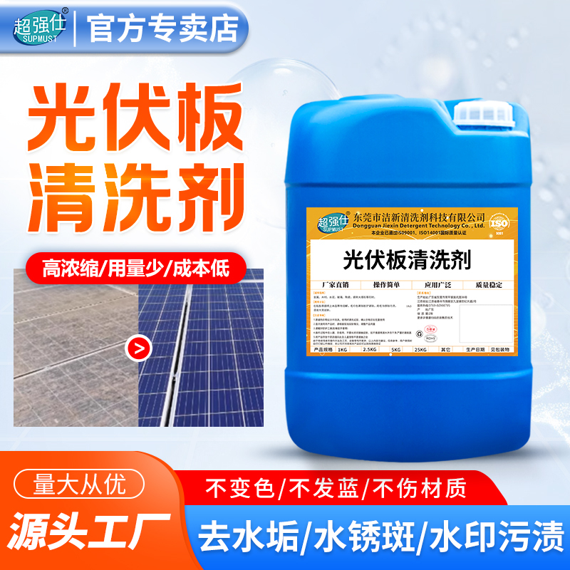 Special Cleaning Agent for Photovoltaic Panels, Solar Charging Station Photovoltaic Panel Surface Cleaning Fluid, Scale and Water Stain Removal Cleaner Special Cleaning Agent for Photovoltaic Panels, Solar Charging Station Photovoltaic Panel Surface Cleaning Fluid, Scale and Water Stain Removal Cleaner