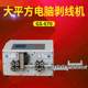 Large square wire stripping machine fully automatic 6-90 square computer wire stripping machine cable stripping machine automatic wire stripping machine