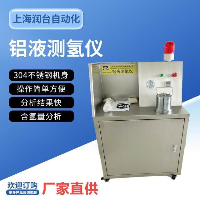 Shanghai Runtai Aluminum Liquid Hydrogen Measuring Quickly Measurement of Aluminum Water Hydrogen Measuring Quickly Accurate