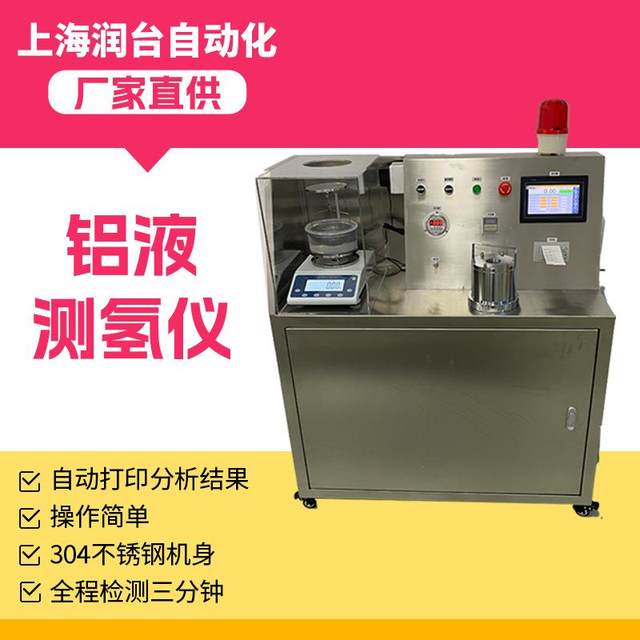 Shanghai Runtai Aluminum Liquid Hydrogen Measuring Quickly Measurement of Aluminum Water Hydrogen Measuring Quickly Accurate