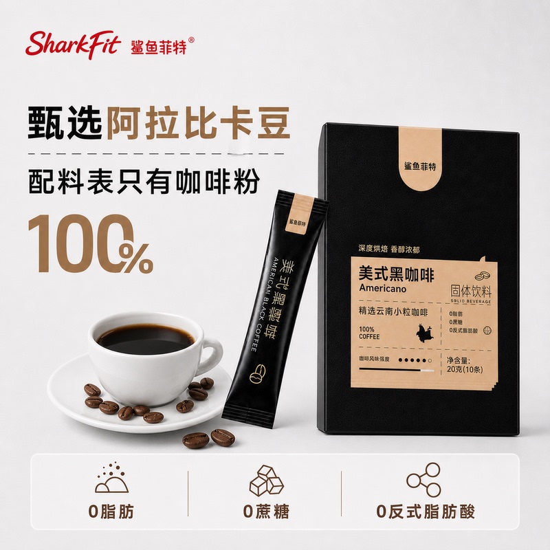 Shark Fit Black Coffee Pure American Style Yunnan Small Beans No Sugar 0 Fat Instant Powder Refreshing Anti-Drowsiness Fitness Portable Shark Fit Black Coffee Pure American Style Yunnan Small Beans No Sugar 0 Fat Instant Powder Refreshing Anti-Drowsiness Fitness Portable