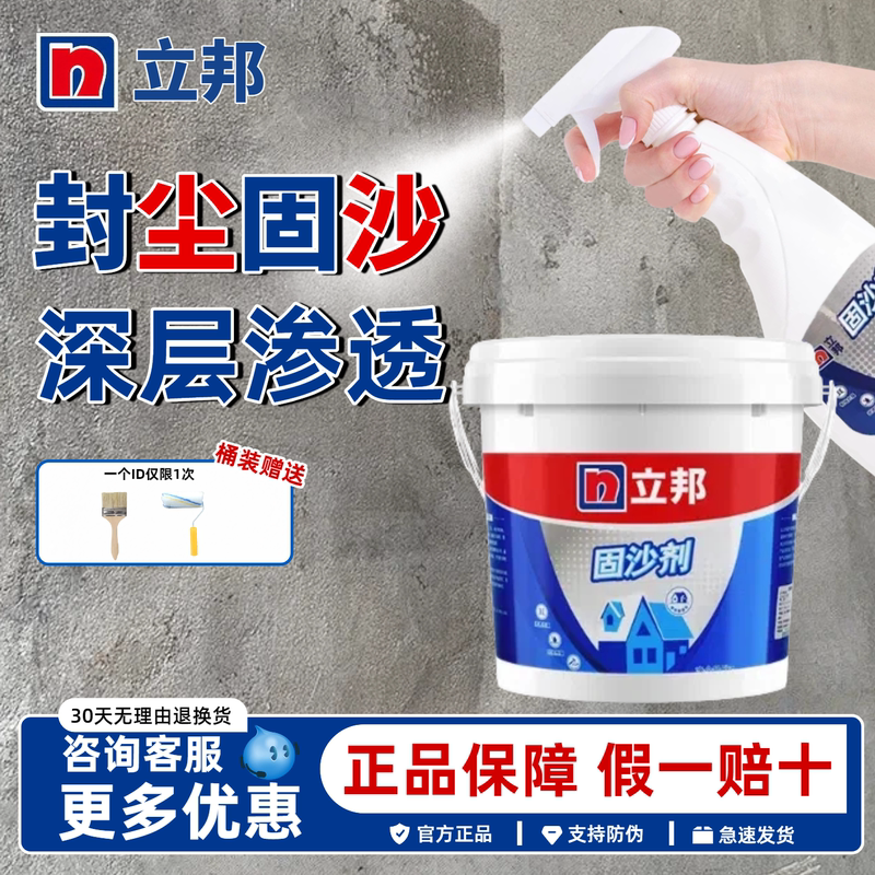 Nippon Sand Fixing Agent Concrete Wall and Floor Interface Agent Odorless Moisture-Proof Treatment Sealer for Indoor and Outdoor Use Nippon Sand Fixing Agent Concrete Wall and Floor Interface Agent Odorless Moisture-Proof Treatment Sealer for Indoor and Outdoor Use
