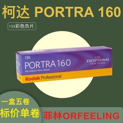Kodak 초상화 135 Kodak Turret Film 160 135mm 컬러 필름 11 월 25 일