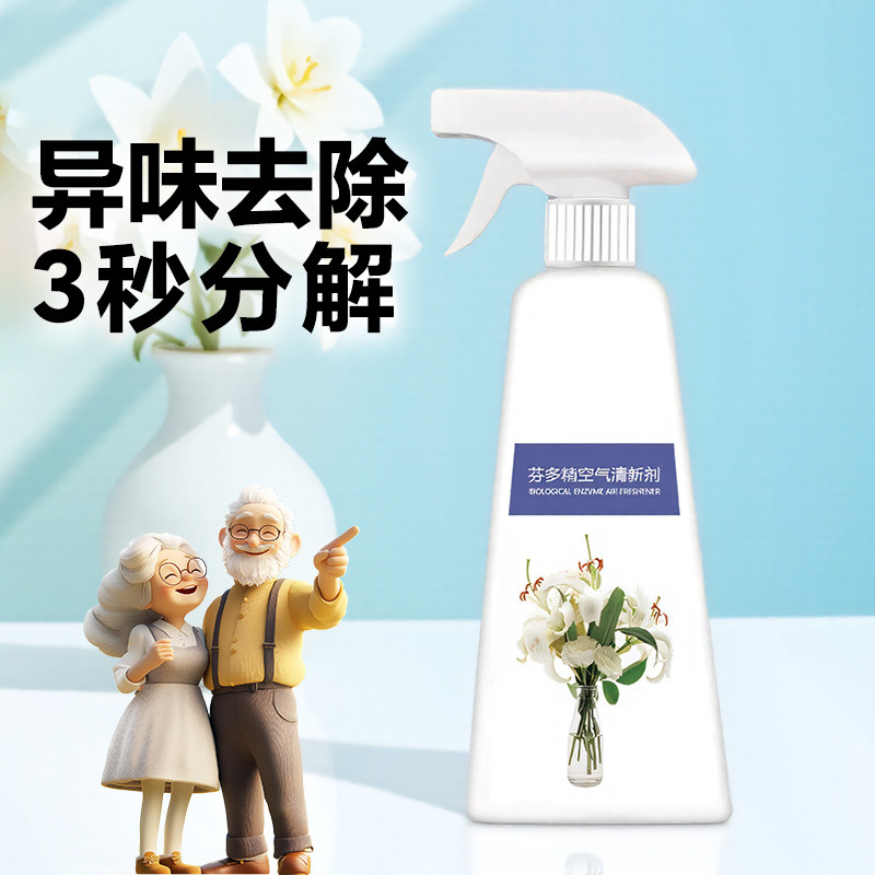 老人除味剂除老人味的清新剂房间去除异味神器室内空气清新剂喷剂