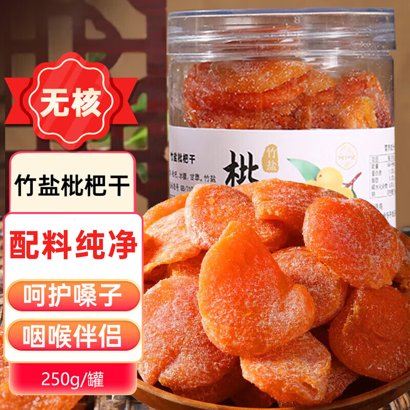 Sichuan Zhibei Bamboo Salt Seedless Dried Loquat Yunxiao Specialty