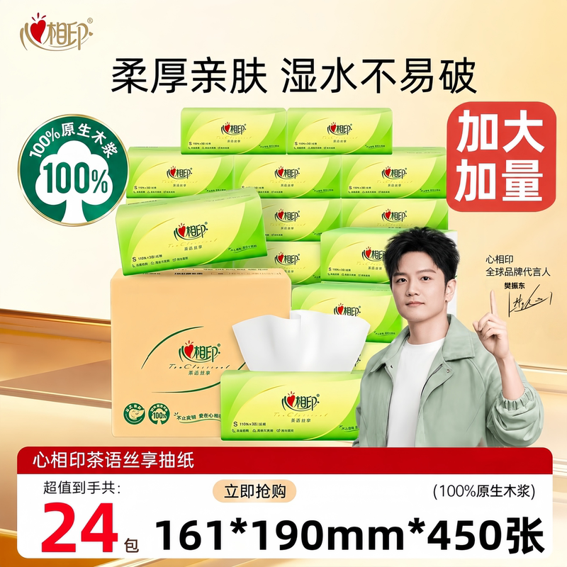 Authentic 3-Ply Soft and Thick Skin-Friendly Tissue Paper, a Whole Box for Household Use, Economical Large Size, 24 Packs, 150 Sheets Per Pack Authentic 3-Ply Soft and Thick Skin-Friendly Tissue Paper, a Whole Box for Household Use, Economical Large Size, 24 Packs, 150 Sheets Per Pack