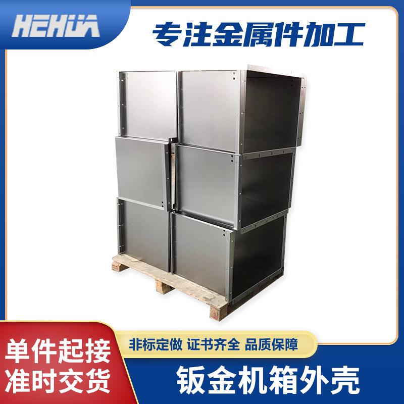 Non-standard automation equipment sheet metal processing Chassis cabinet sheet metal parts processing Stainless steel sheet metal shell processing