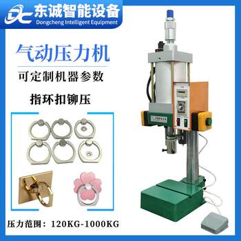 Manufacturer produces and sells small pneumatic presses, ring buckle riveting presses, mobile phone case punching equipment, small pneumatic punches