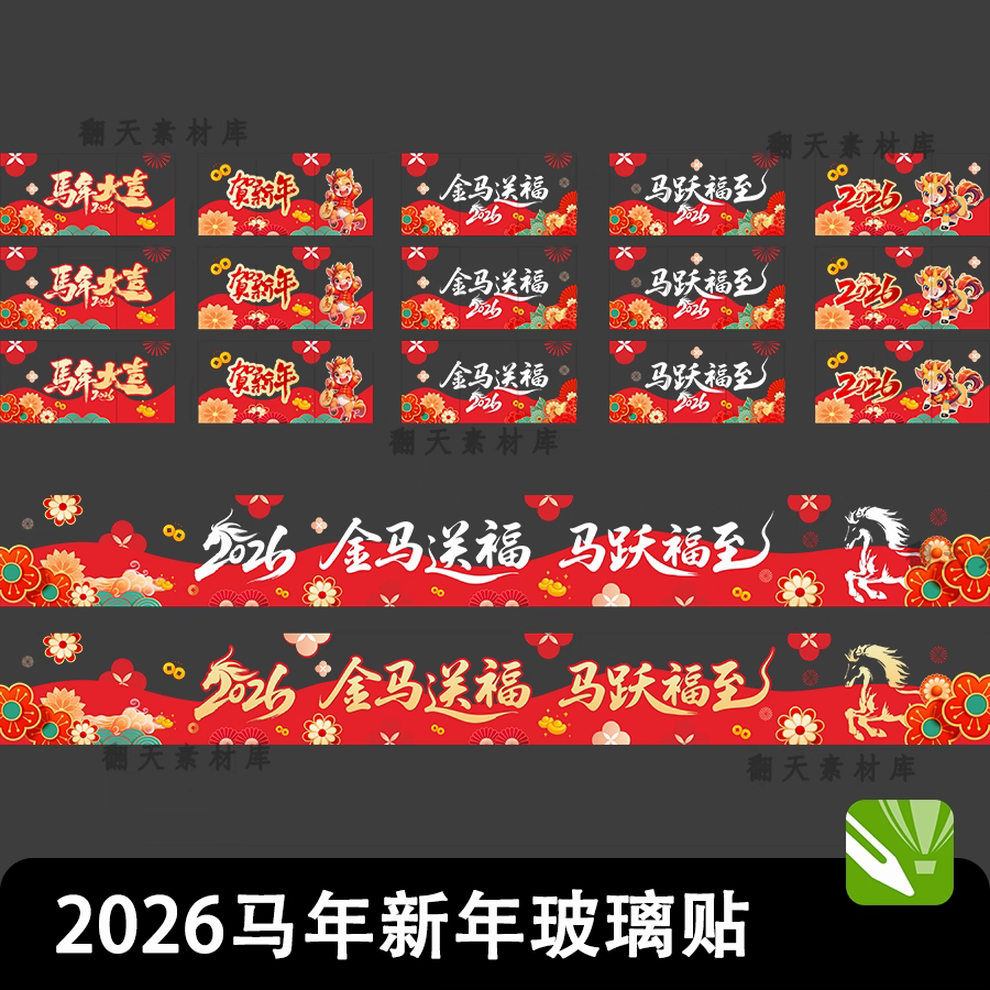 2026马年窗花窗贴玻璃贴纸如何打造写字楼春节气氛？