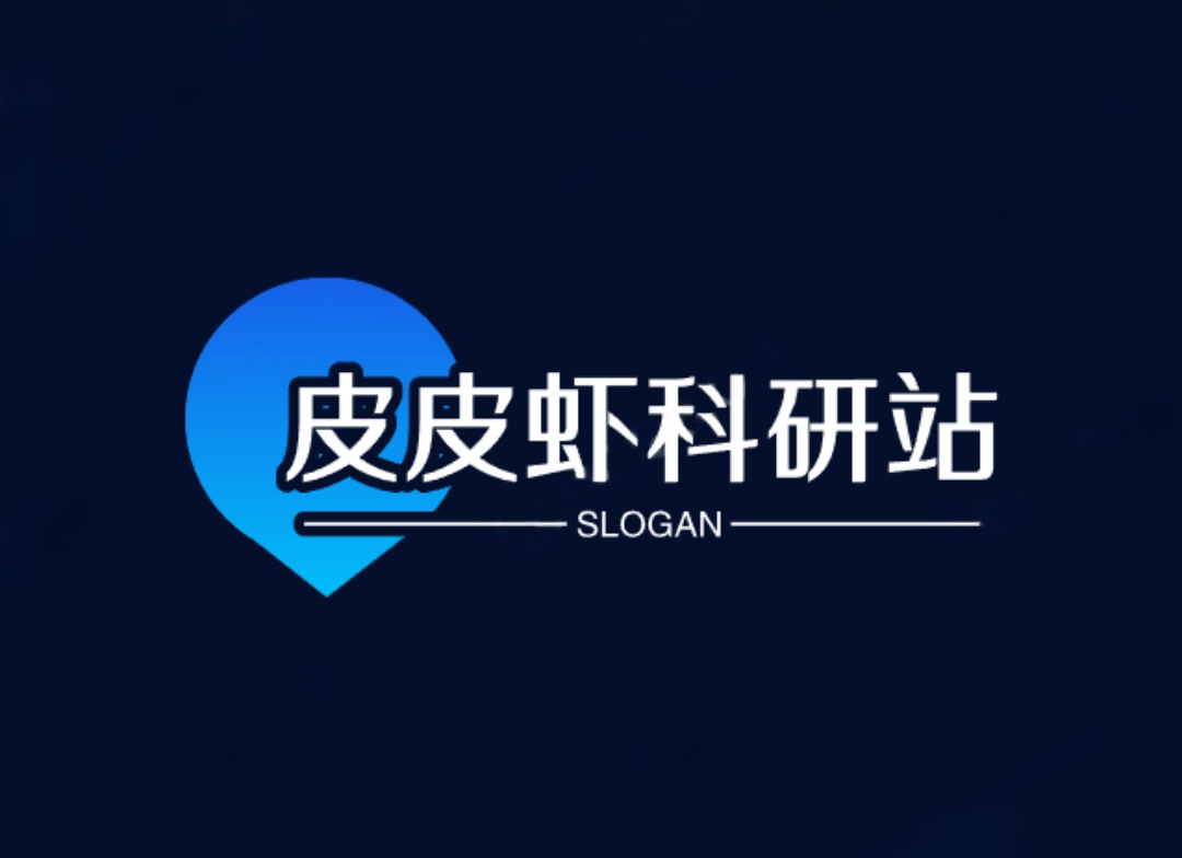 皮皮虾科研站
