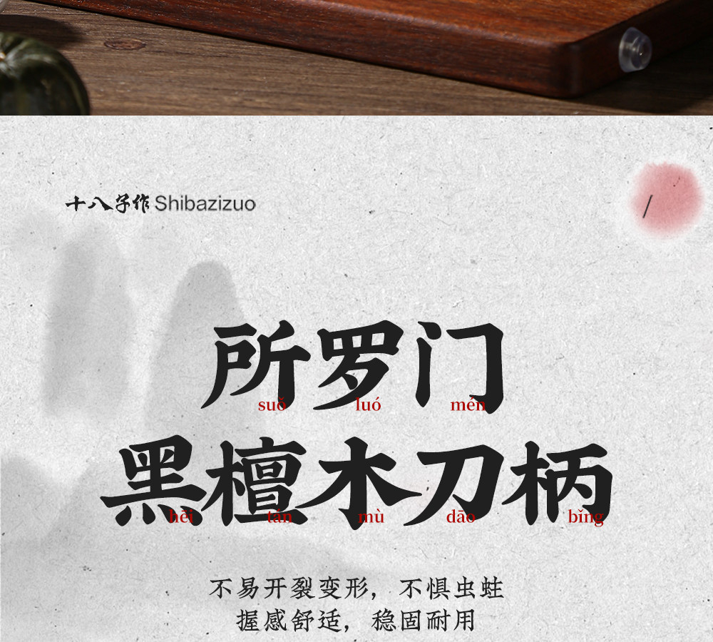 安享好物 安享A级斩切刀-十八子作鱼形 锻打斩切刀  