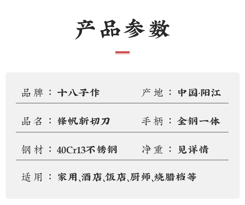 安享好物 安享A级斩切刀-十八子作锋帆斩切刀  