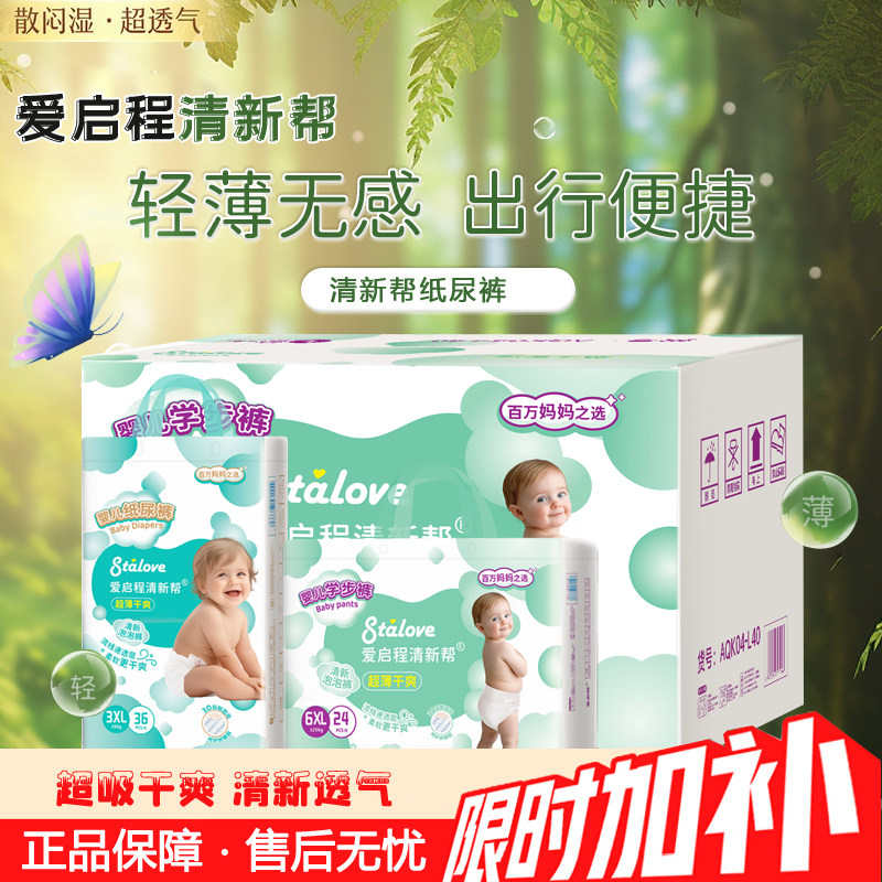 告别红屁屁焦虑!爱启程清新帮纸尿裤透气实测