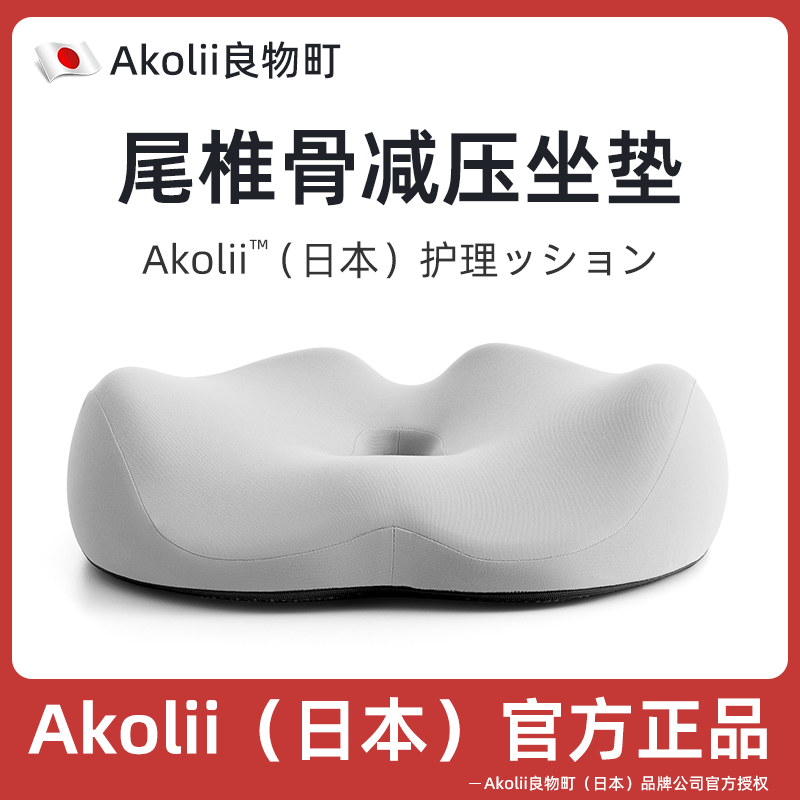 Akolii (日本) シートクッション オフィス 尾骨減圧クッション 骨折手術 臀部 通気性 夏用 シートクッション