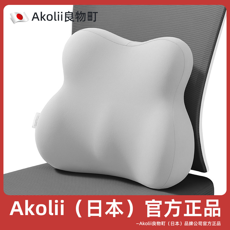 Akolii（日本）腰靠腰垫办公室腰部支撑靠垫护腰久坐神器腰枕靠背