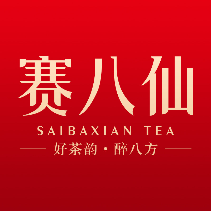 赛八仙信耀专卖店的LOGO