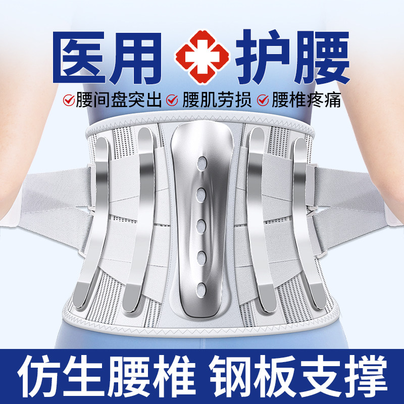 医用护腰带腰间盘劳损腰椎突出男女士专用腰部围托腰肌神器钢板固
