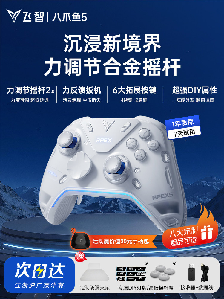 [Flagship Peak] Feizhi Octopus 5 Force Feedback Elite Controller Black Myth: Wukong Game Controller Pc Version Switch Controller Wireless Bluetooth Steam Controller Similar to Xbox