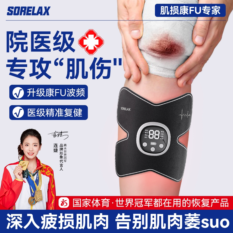 Muscle Electrical Stimulation Device, Atrophy Rehabilitation Device, Pulse Smart Massager Patch, Post-Operative Muscle Recovery Training and Relaxation