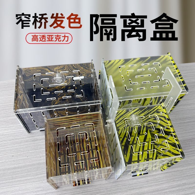 Acrylic Wood Grain Isolation Box for Baby Turtles, Narrow Bridge Color-Changing Box, Razor White, Black, Yellow, Aquarium Wood Grain Box for Turtle Hatchlings Acrylic Wood Grain Isolation Box for Baby Turtles, Narrow Bridge Color-Changing Box, Razor White, Black, Yellow, Aquarium Wood Grain Box for Turtle Hatchlings