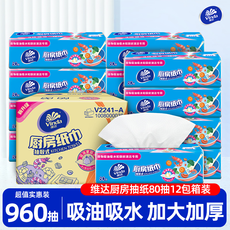 Vindaキッチンペーパータオル、油と水を吸収する特別なペーパータオル、フライペーパーハンドタオル、家庭用引き出し式、お手頃価格のボックスパック