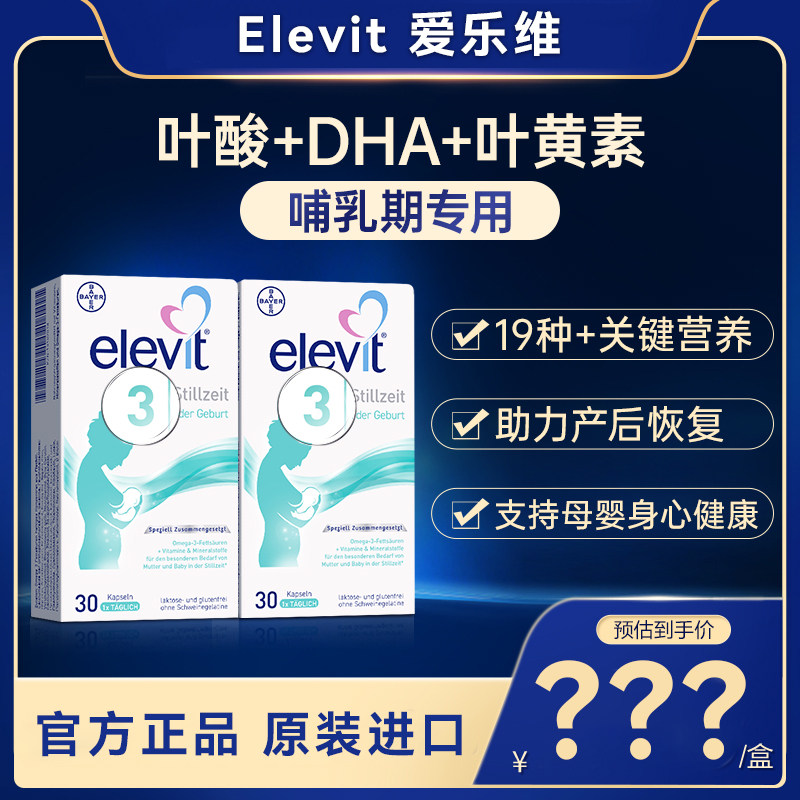 Breastfeeding guide 🌟 | Elevit stage 3: vitamin supplement for ...