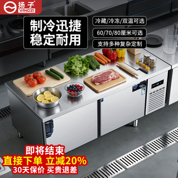 Yangzi Refrigerated Workbench Commercial Flat Freezer Operation Table Freezer Kitchen Milk Tea Shop Refrigeration and Preservation Dual-Temperature Refrigerator