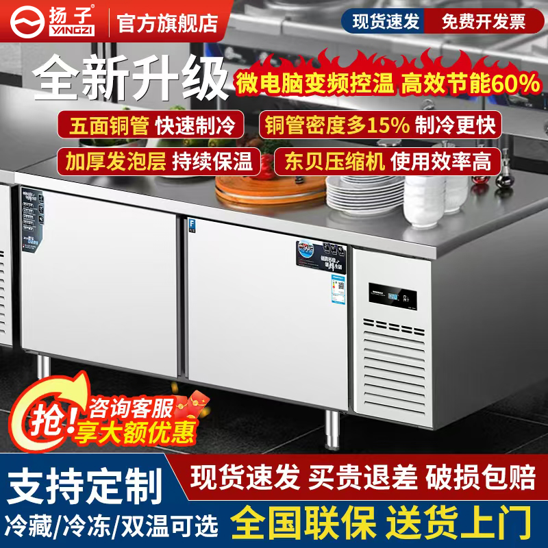 Yangzi Refrigerated Workbench Commercial Flat Freezer Operation Table Freezer Kitchen Milk Tea Shop Refrigeration and Preservation Dual-Temperature Refrigerator