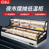 Yangzi Desktop Ladder Ice Table Restaurant Refrigerated Ordering Frozen Skewers Fresh-Keeping Barbecue Commercial Stall Display Freezer