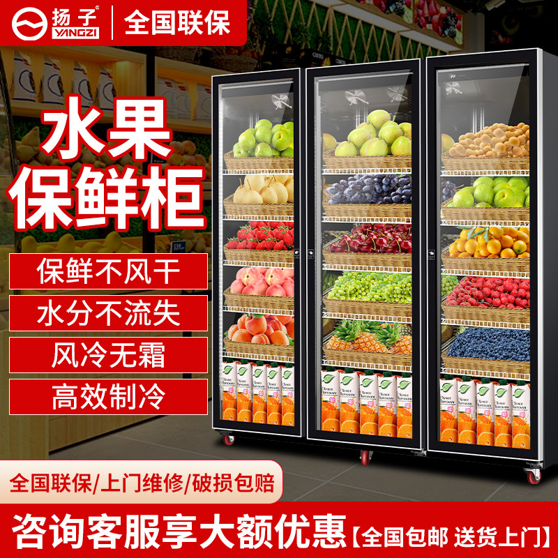 Yangzi Fruit Refrigerator Display Cabinet Vegetable Refrigeration Commercial Supermarket Wind Curtain Cabinet Refrigerator Flower Vertical Fresh-Keeping Cabinet