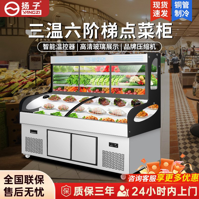 Yangzi Three-Temperature Five-Six-Tier Display Cabinet Ice Counter Commercial Deli Cold Dish Ordering Cabinet Refrigerated Seafood Barbecue Refrigerator