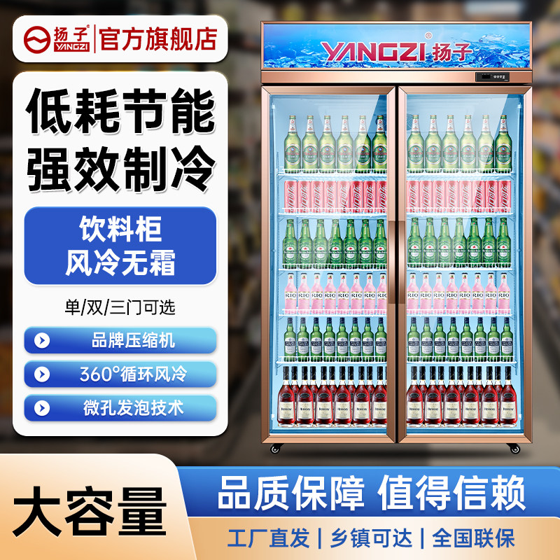 Yangzi Yangzi Beer Beverage Display Cabinet Refrigerated Wine Preservation Commercial Freezer Bar Double-Door Air-Cooled Refrigerator