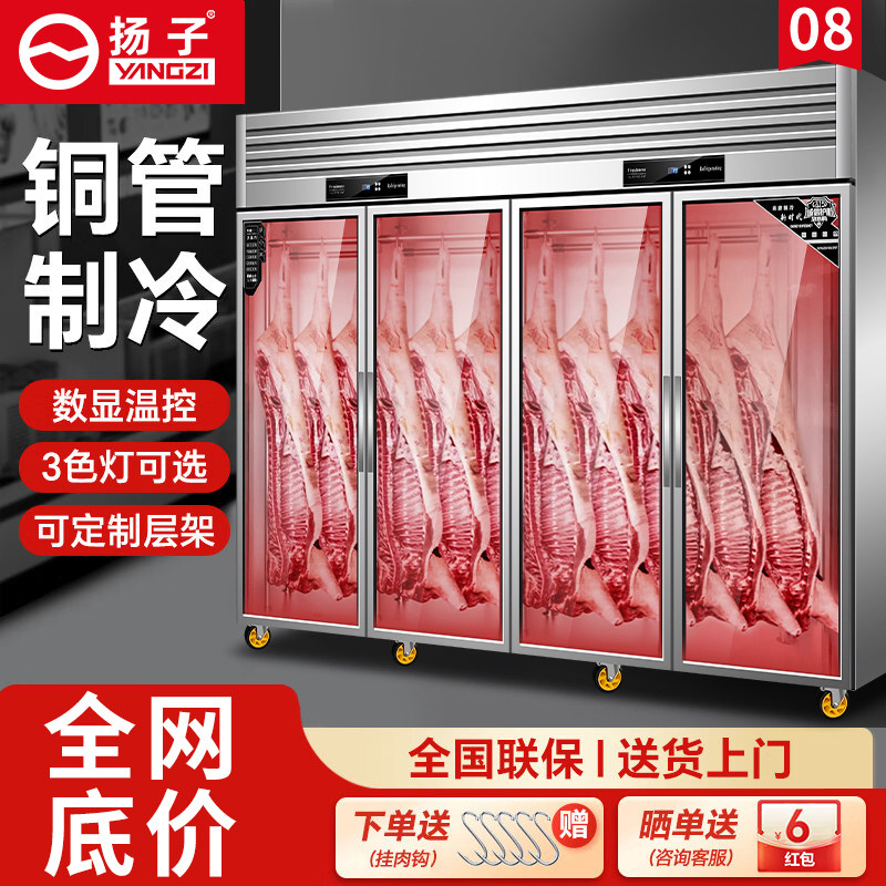 Yangzi Hanging Meat Cabinet Commercial Fresh-Keeping Frozen Acid-Reducing Vertical Freezer Beef and Mutton Hanging Meat Cabinet Refrigerated Display Cabinet