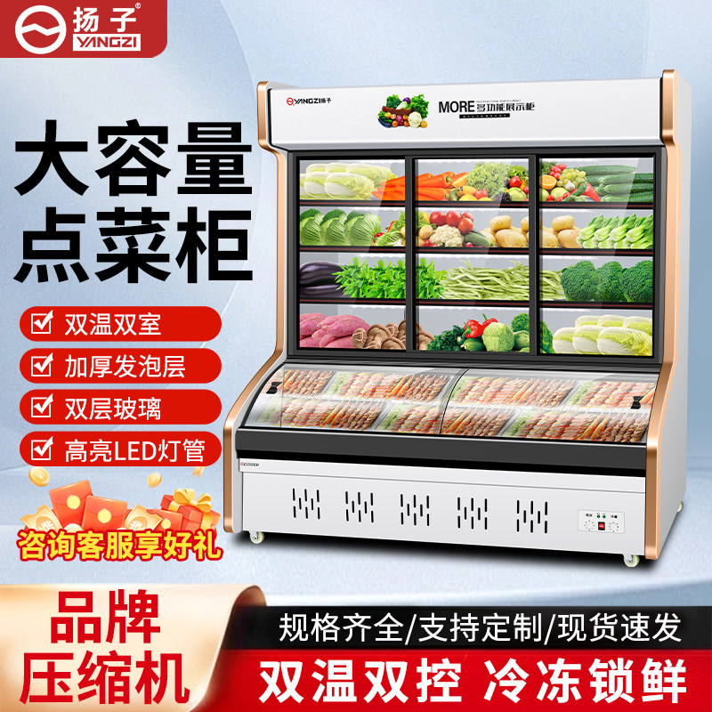 Yangzi Dual-Temperature Three-Temperature Ordering Cabinet Commercial Refrigeration Freezer Fresh-Keeping Cabinet Spicy Hot Pot Skewers Display Cabinet Vegetable Freezer