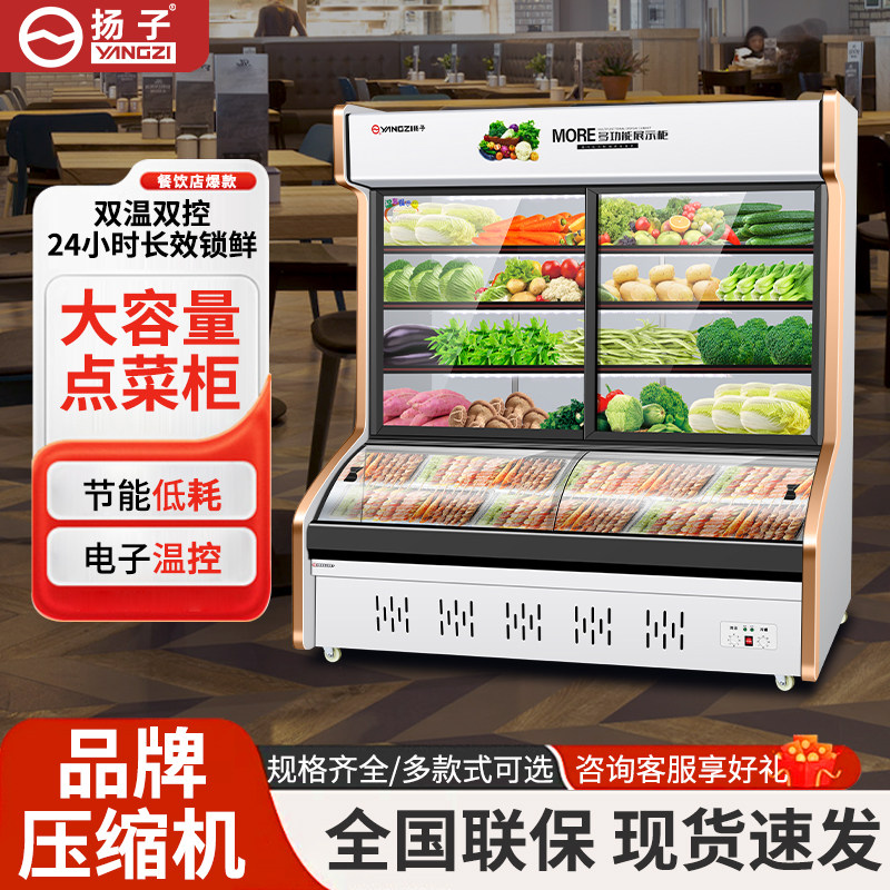 Yangzi Dual-Temperature Three-Temperature Ordering Cabinet Commercial Refrigeration Freezer Fresh-Keeping Cabinet Spicy Hot Pot Skewers Display Cabinet Vegetable Freezer