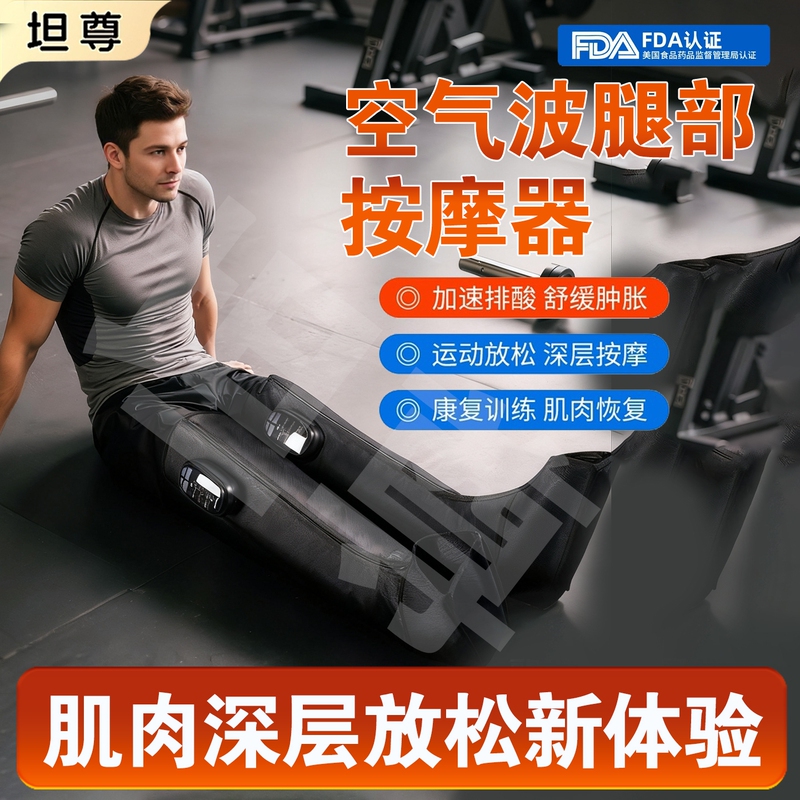 Air Pressure Leg Massager, Air Wave Pressure, Sports Rehabilitation, Physical Therapy, Muscle Relaxation Pants, Pneumatic Compression Recovery Boots