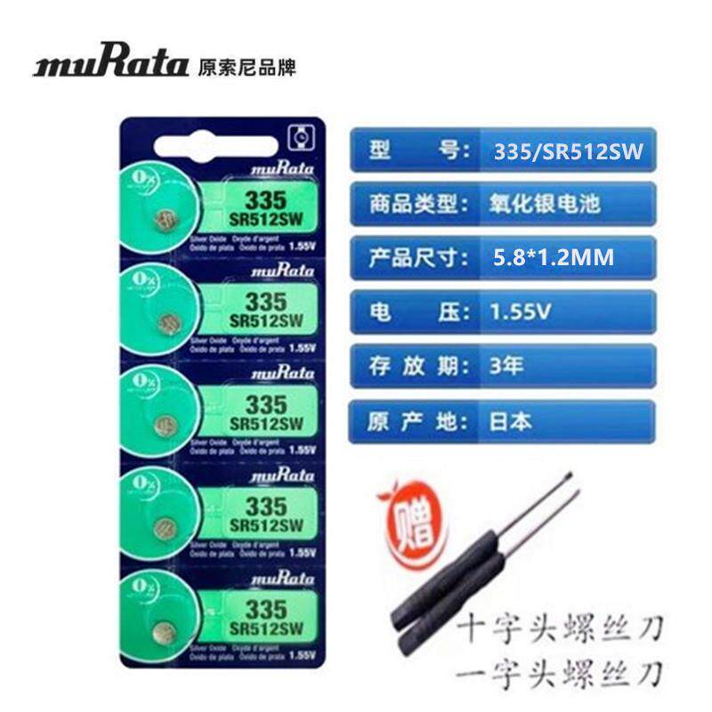 (原) 村田muRata SR512SW 335 氧化银手表纽扣电池1.55V电子